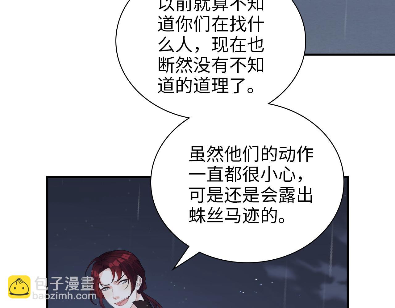 🍱闪婚总裁契约妻 第486话 致命博弈 第36页