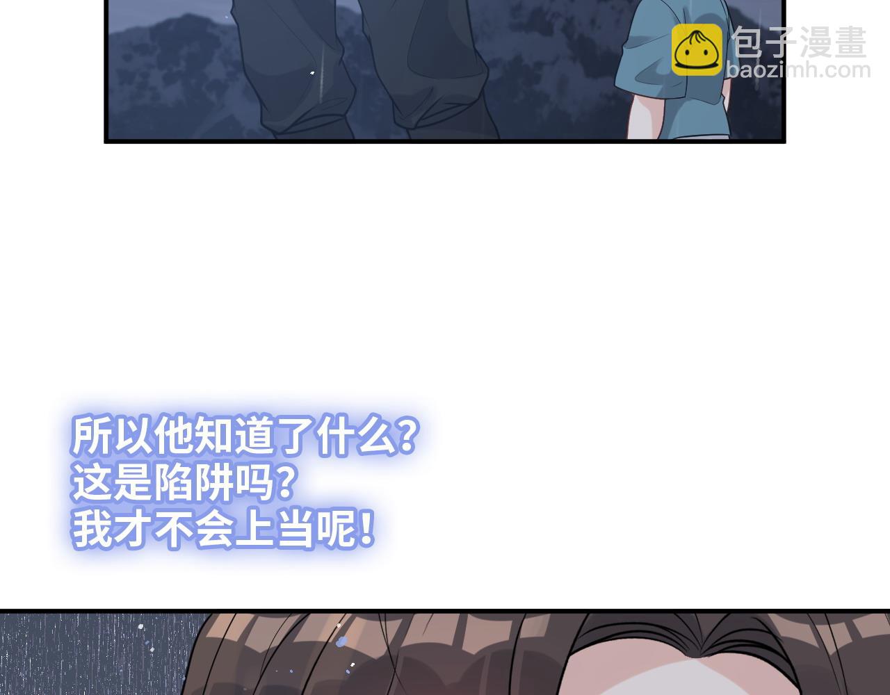 🍱闪婚总裁契约妻 第486话 致命博弈 第38页