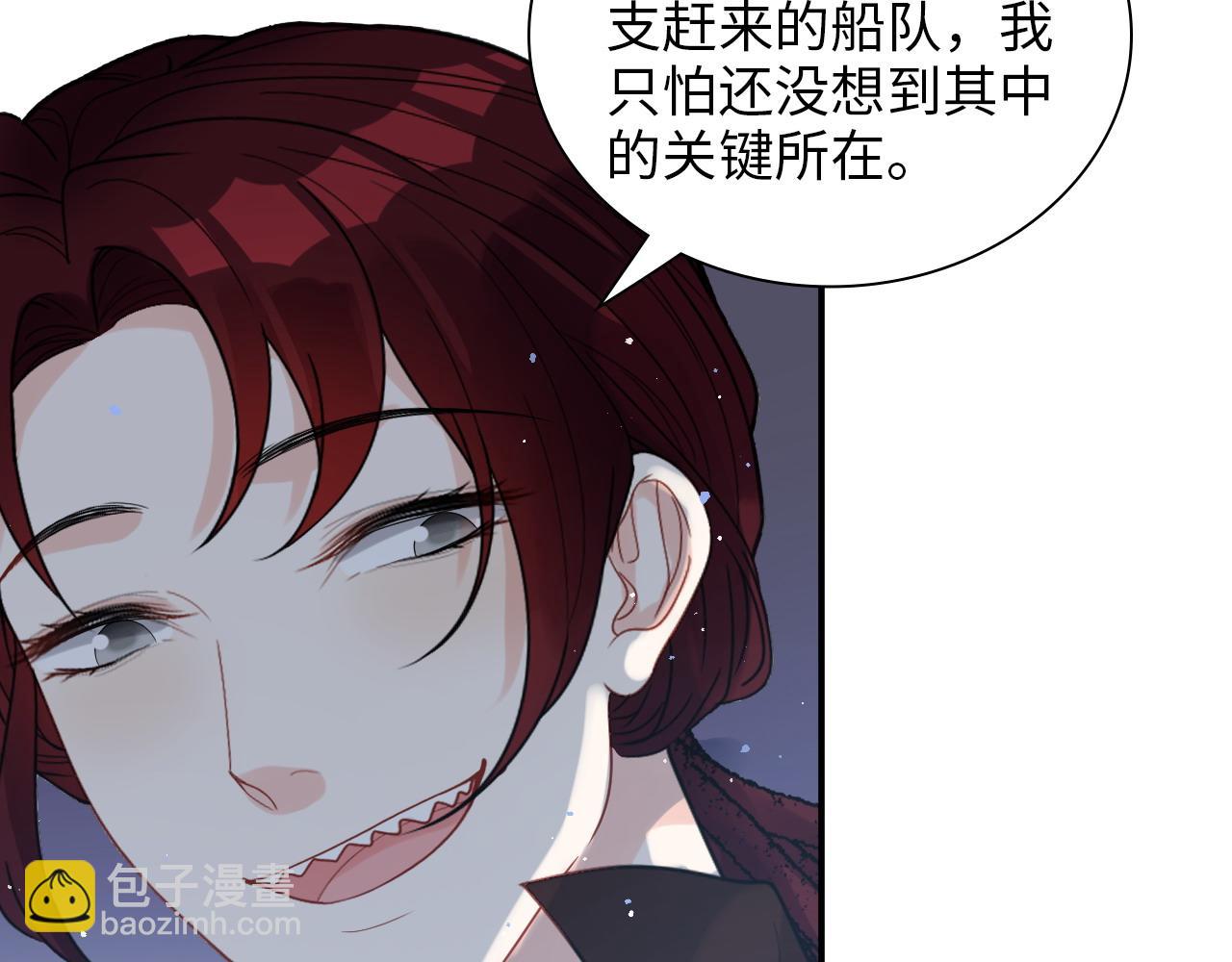 🍱闪婚总裁契约妻 第486话 致命博弈 第40页