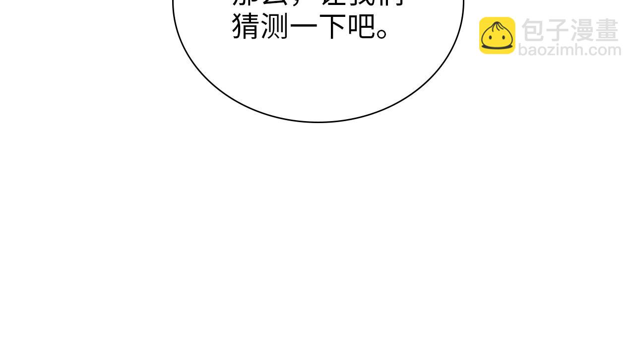 🍱闪婚总裁契约妻 第486话 致命博弈 第45页