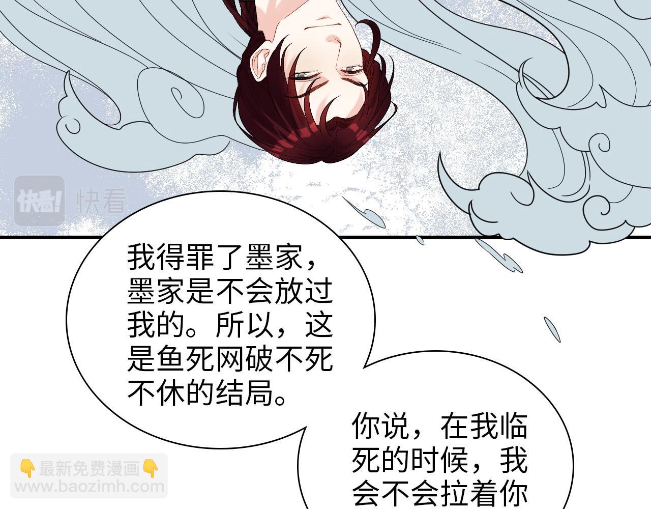 🍱闪婚总裁契约妻 第486话 致命博弈 第50页