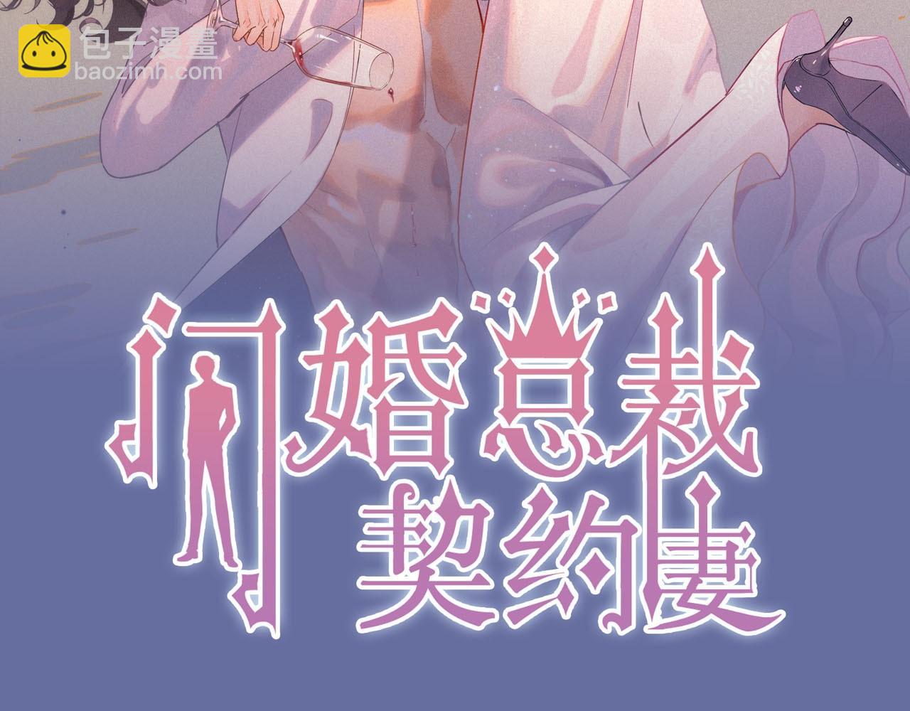 🍱闪婚总裁契约妻 第488话 母子重逢 第2页