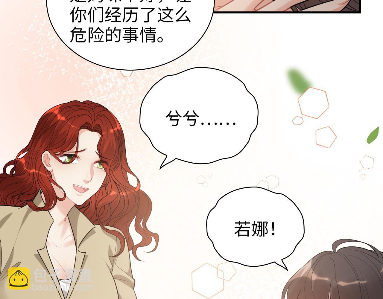 🍱闪婚总裁契约妻 第488话 母子重逢 第27页