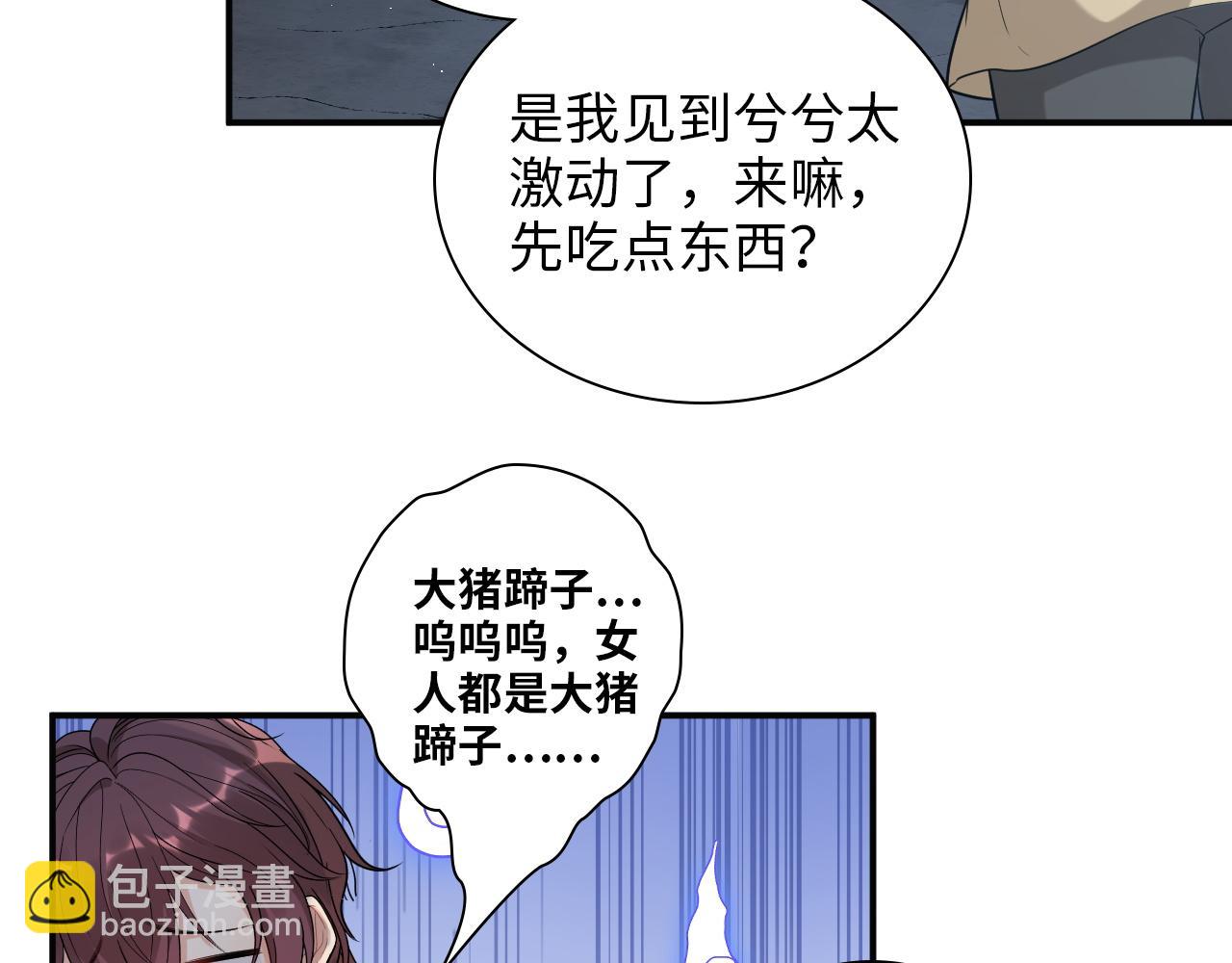 🍱闪婚总裁契约妻 第488话 母子重逢 第49页