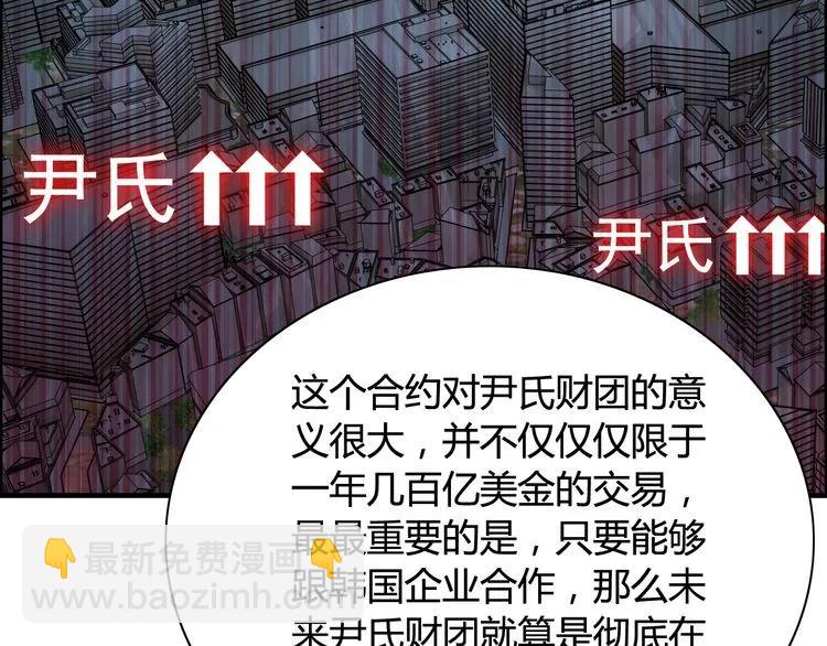 🍱闪婚总裁契约妻 第48话 我们只是契约关系 第19页