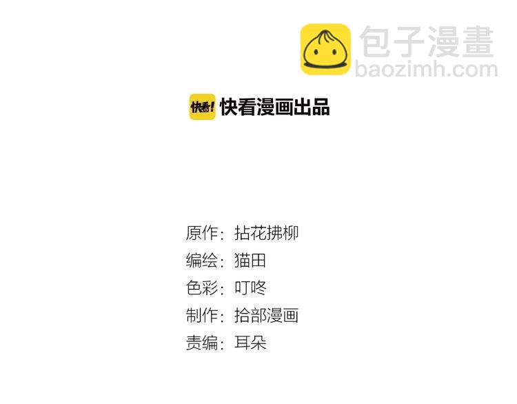 🍱闪婚总裁契约妻 第48话 我们只是契约关系 第2页