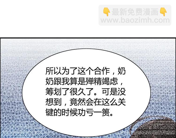 🍱闪婚总裁契约妻 第48话 我们只是契约关系 第24页