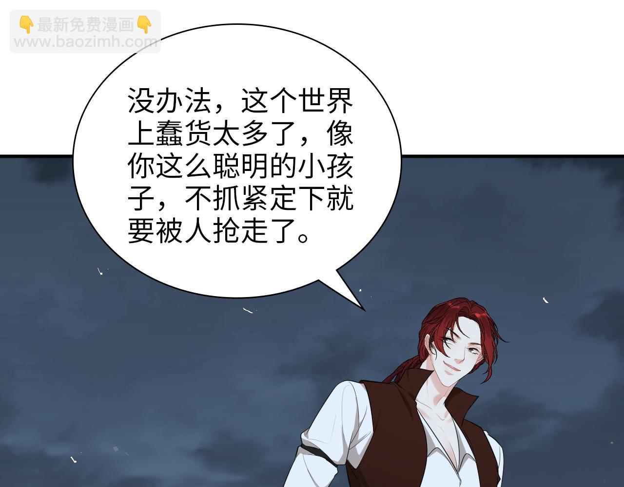 🍱闪婚总裁契约妻 第490话 小机灵鬼 第35页