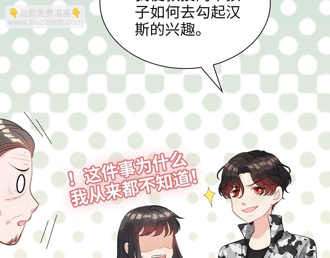 🍱闪婚总裁契约妻 第492话 不一样的存在 第7页