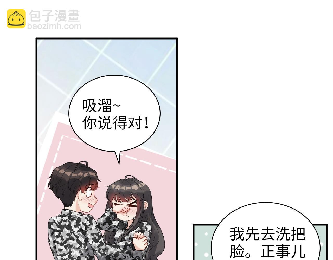 🍱闪婚总裁契约妻 第494话 有了妈妈忘了爹 第32页