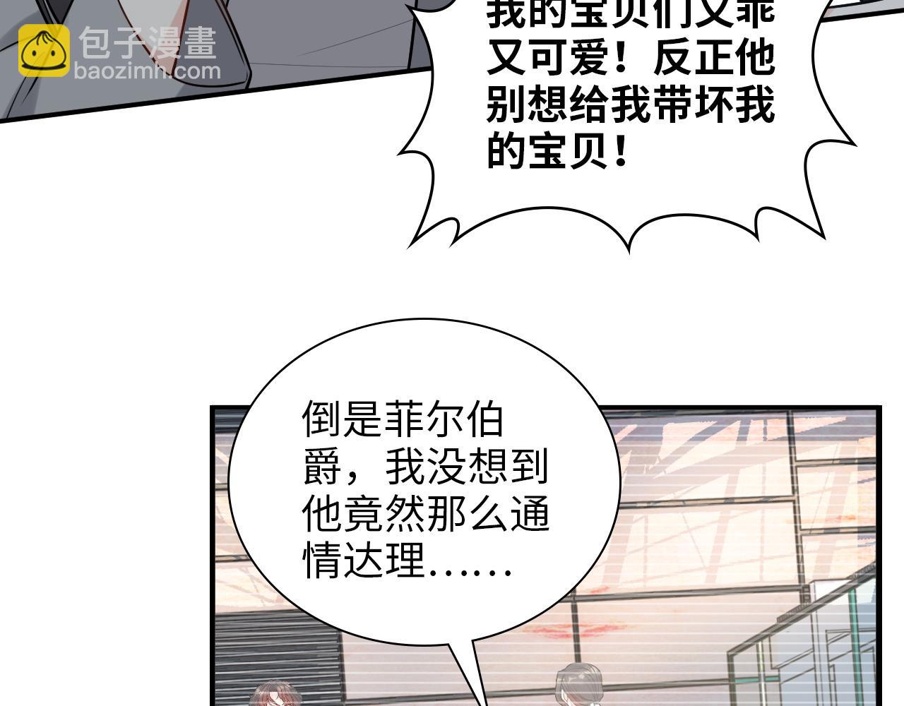 🍱闪婚总裁契约妻 第496话 回国 第23页