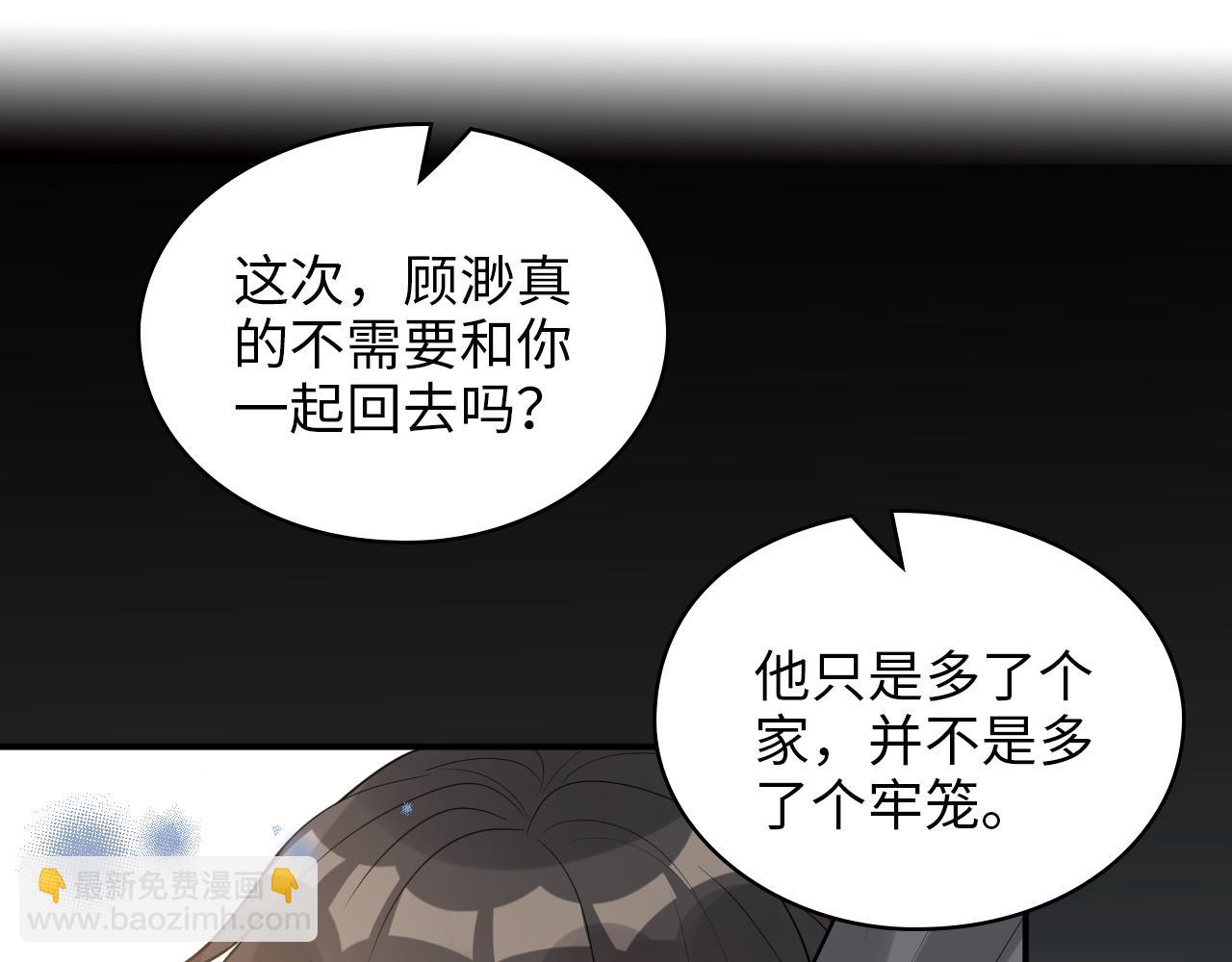 🍱闪婚总裁契约妻 第496话 回国 第25页