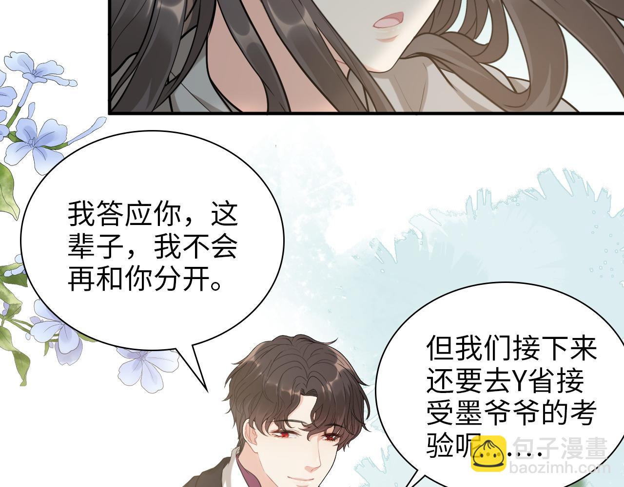 🍱闪婚总裁契约妻 第496话 回国 第47页