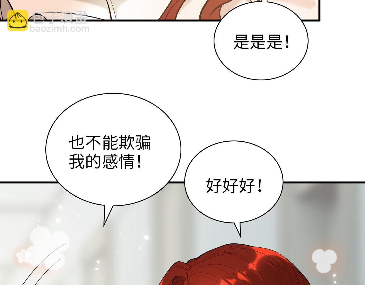 🍱闪婚总裁契约妻 第498话 跟我回家，见我爸妈 第25页