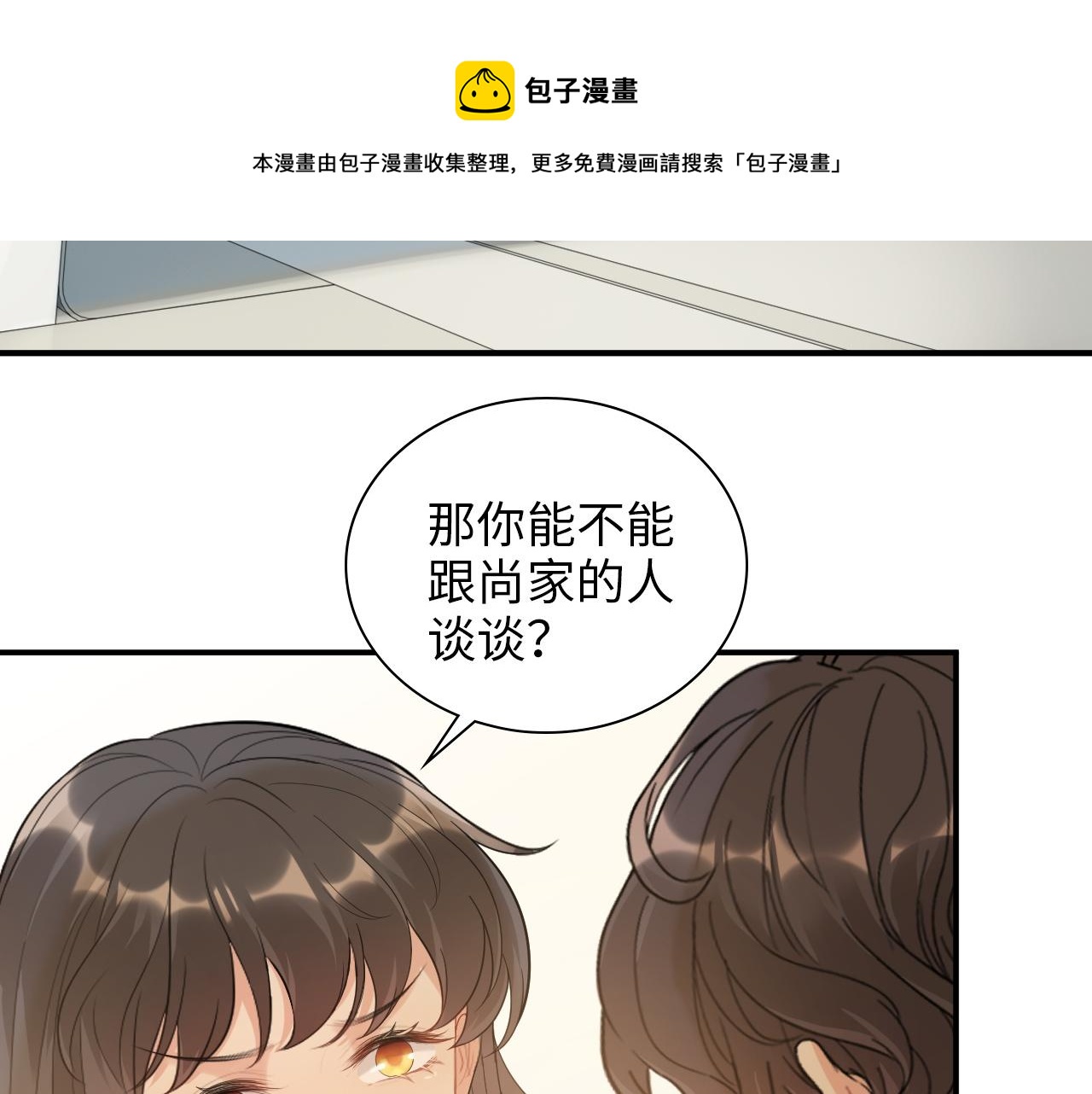 🍱闪婚总裁契约妻 第498话 跟我回家，见我爸妈 第50页