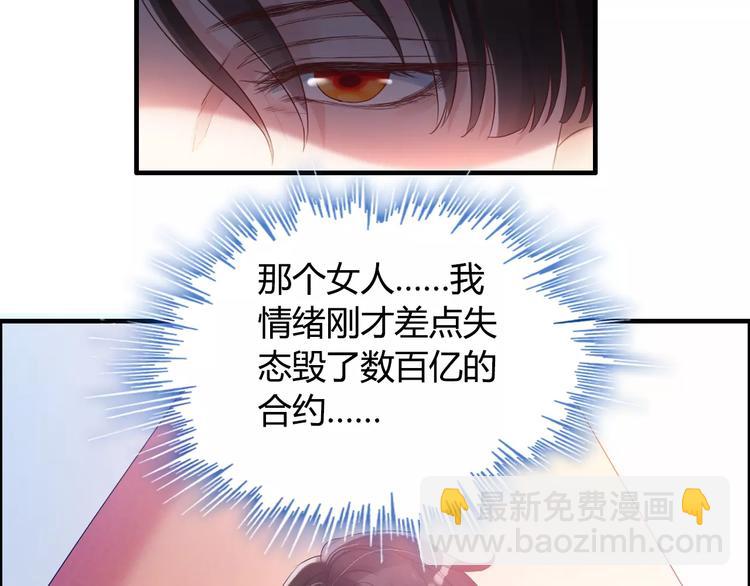 🍱闪婚总裁契约妻 第5话 奶奶 第45页