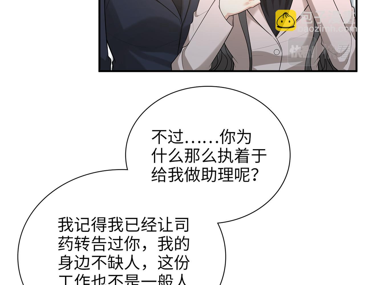 🍱闪婚总裁契约妻 第500话 马英英的来意 第28页