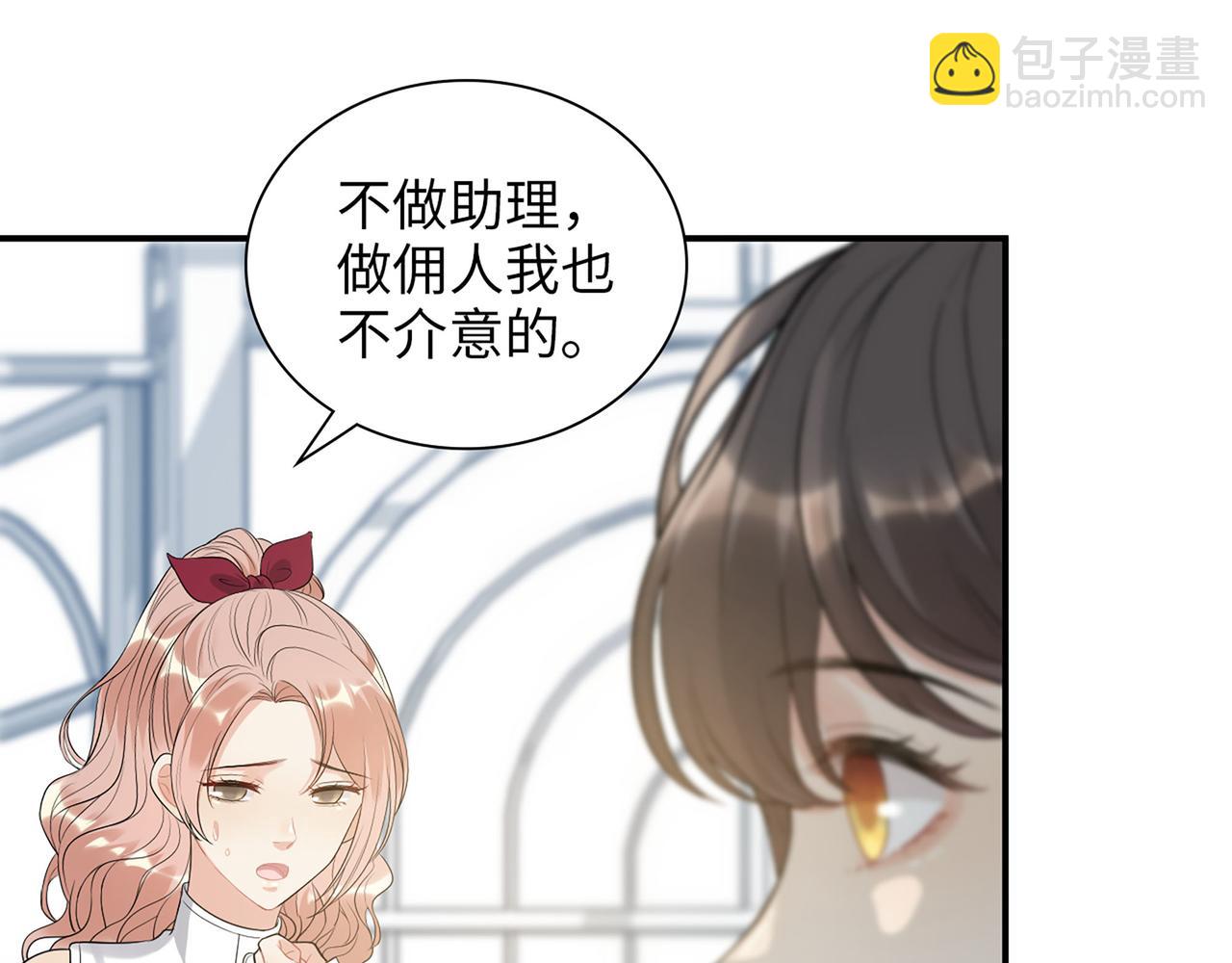 🍱闪婚总裁契约妻 第500话 马英英的来意 第32页
