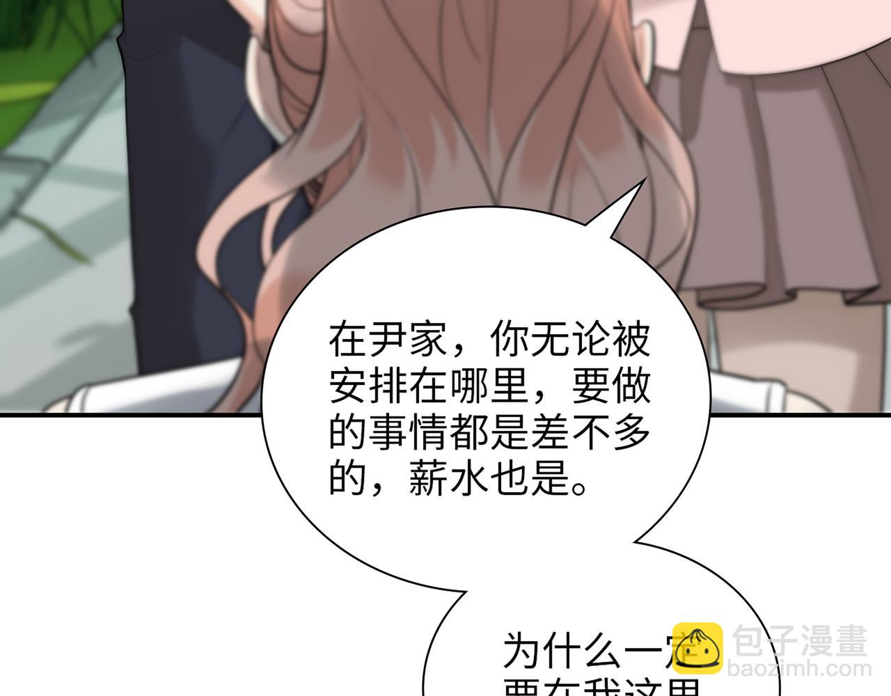 🍱闪婚总裁契约妻 第500话 马英英的来意 第35页