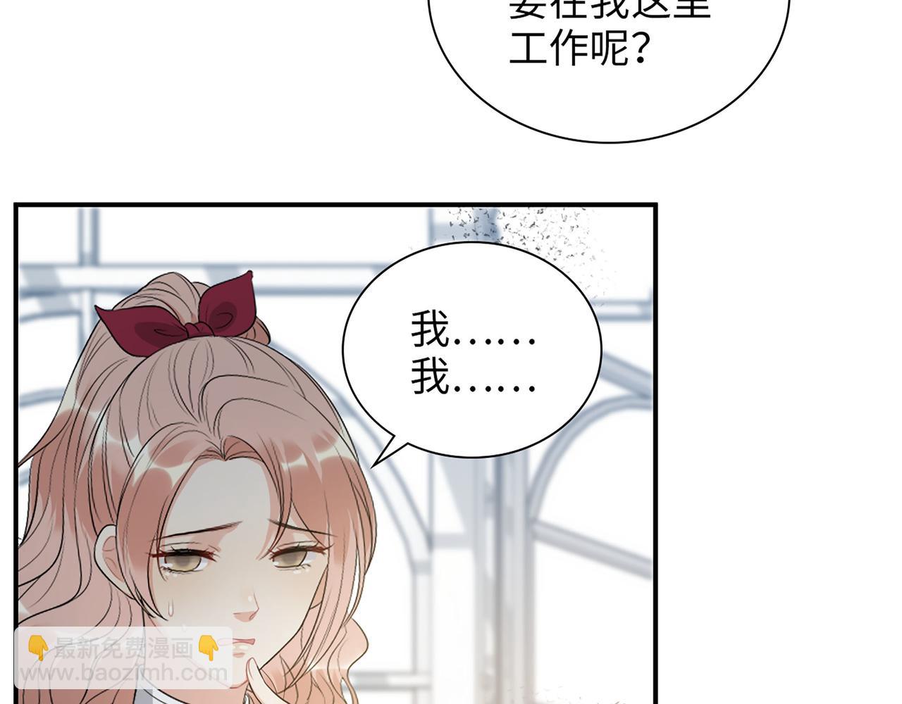 🍱闪婚总裁契约妻 第500话 马英英的来意 第36页