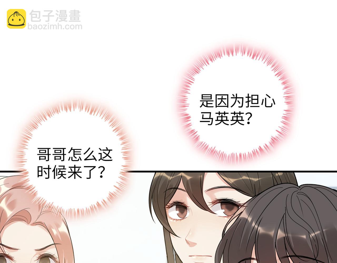 🍱闪婚总裁契约妻 第500话 马英英的来意 第40页