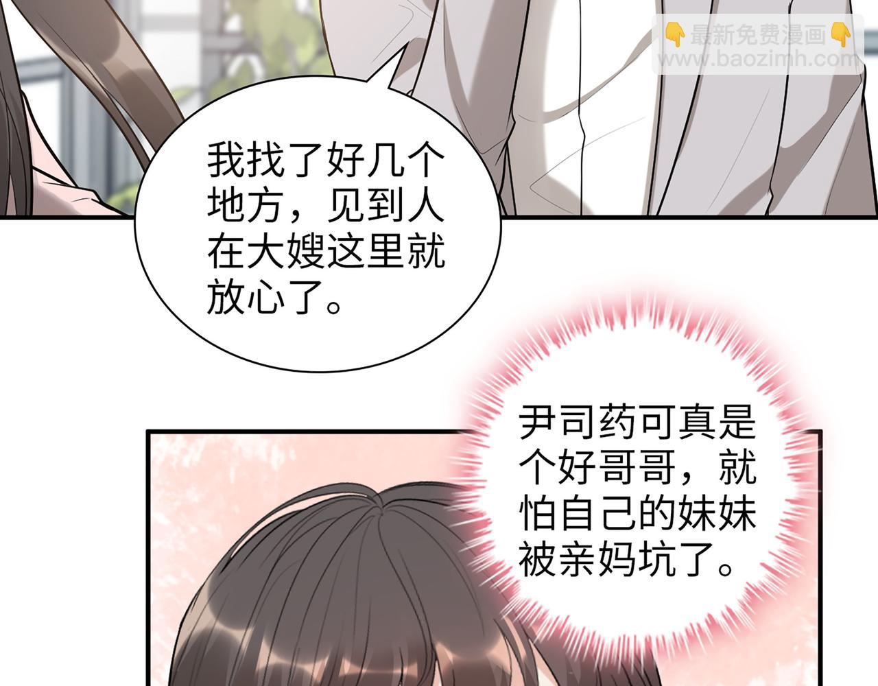 🍱闪婚总裁契约妻 第500话 马英英的来意 第49页