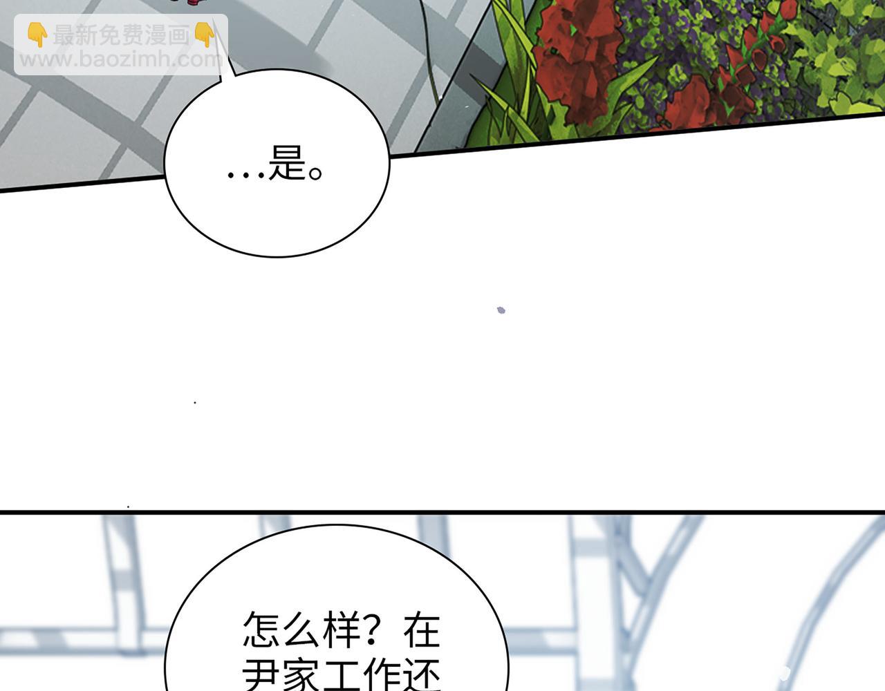 🍱闪婚总裁契约妻 第500话 马英英的来意 第6页