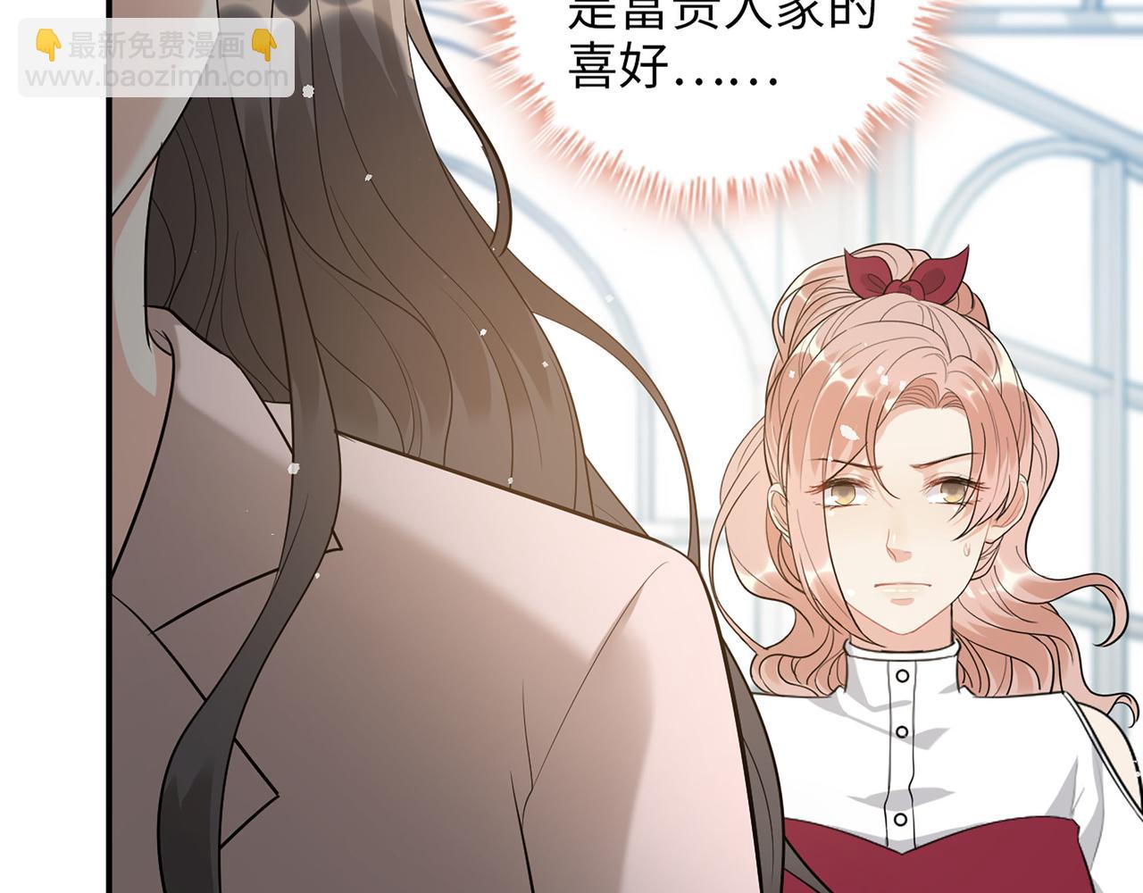🍱闪婚总裁契约妻 第500话 马英英的来意 第9页