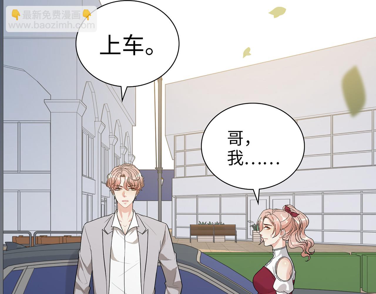 🍱闪婚总裁契约妻 第502话 兄妹决裂 第39页