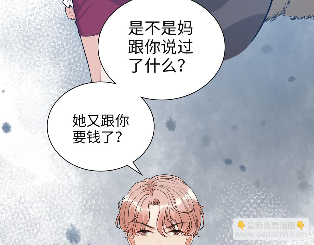 🍱闪婚总裁契约妻 第502话 兄妹决裂 第48页