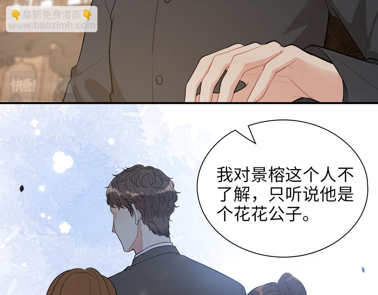 🍱闪婚总裁契约妻 第504话 才不要嫁给他！ 第13页