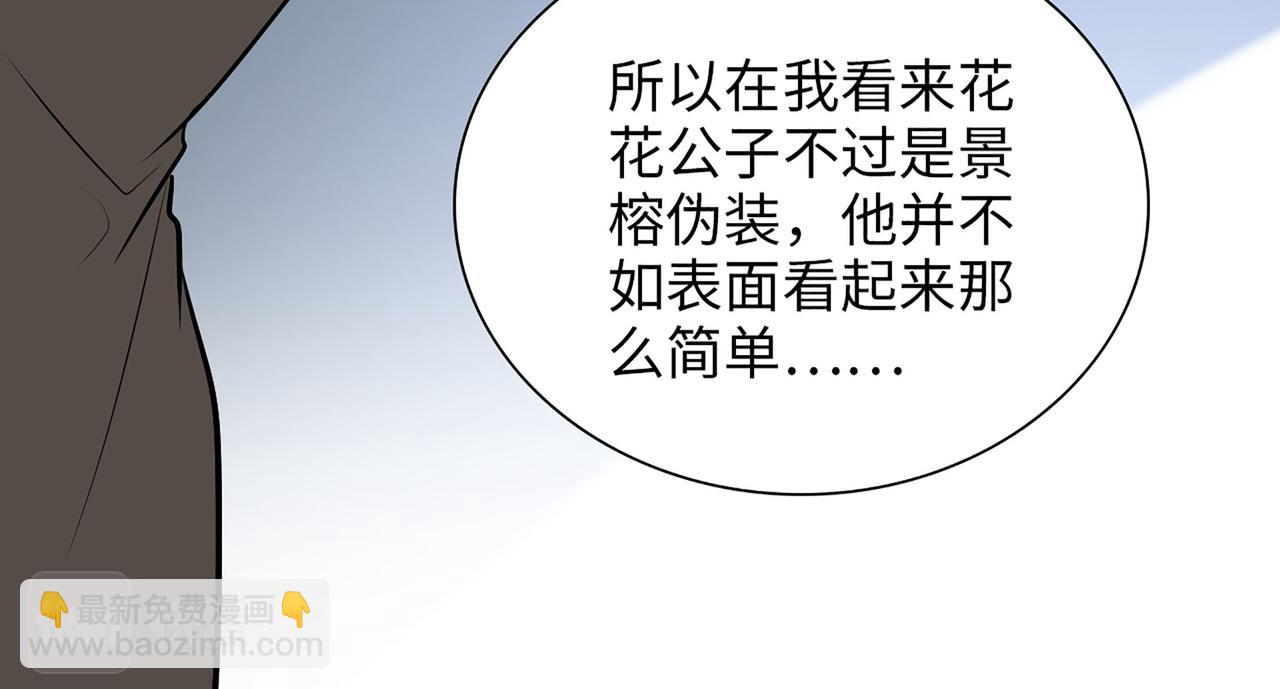 🍱闪婚总裁契约妻 第504话 才不要嫁给他！ 第31页
