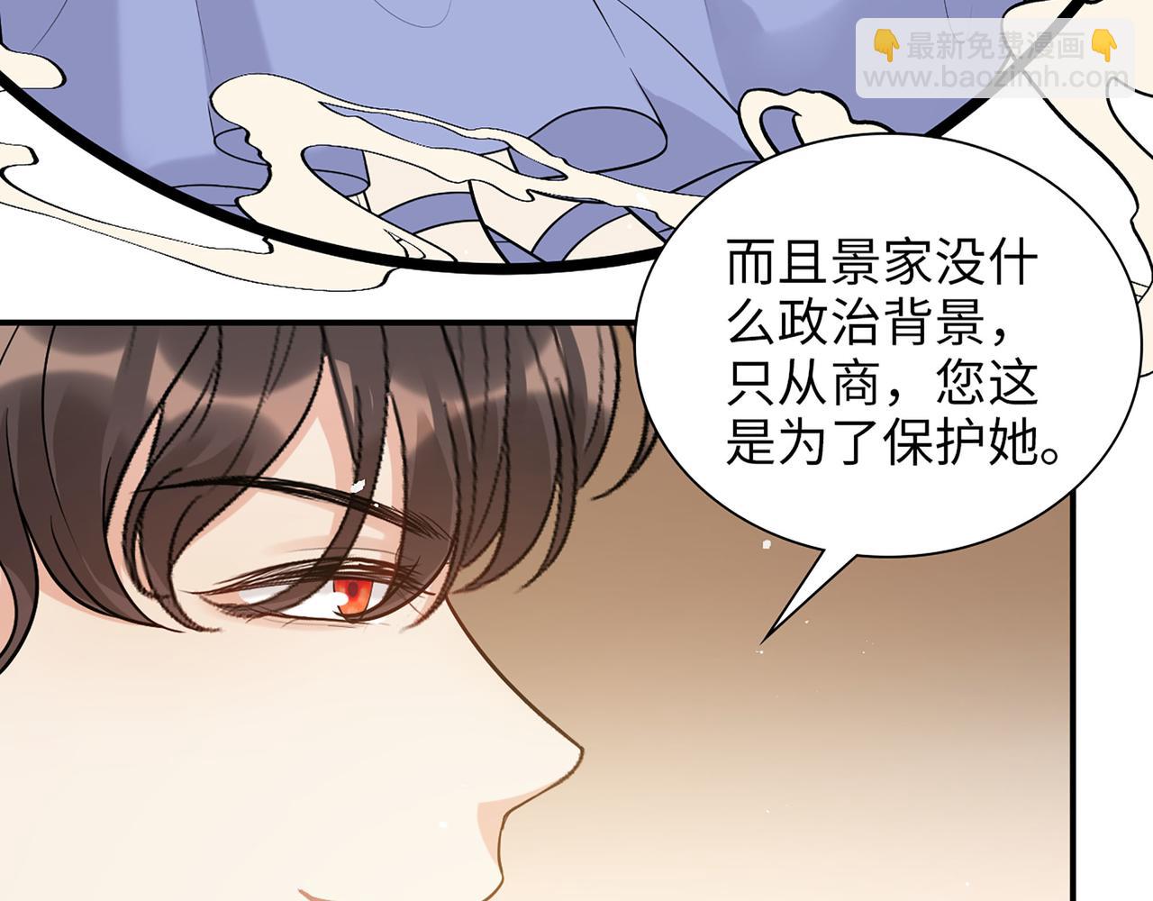 🍱闪婚总裁契约妻 第504话 才不要嫁给他！ 第40页