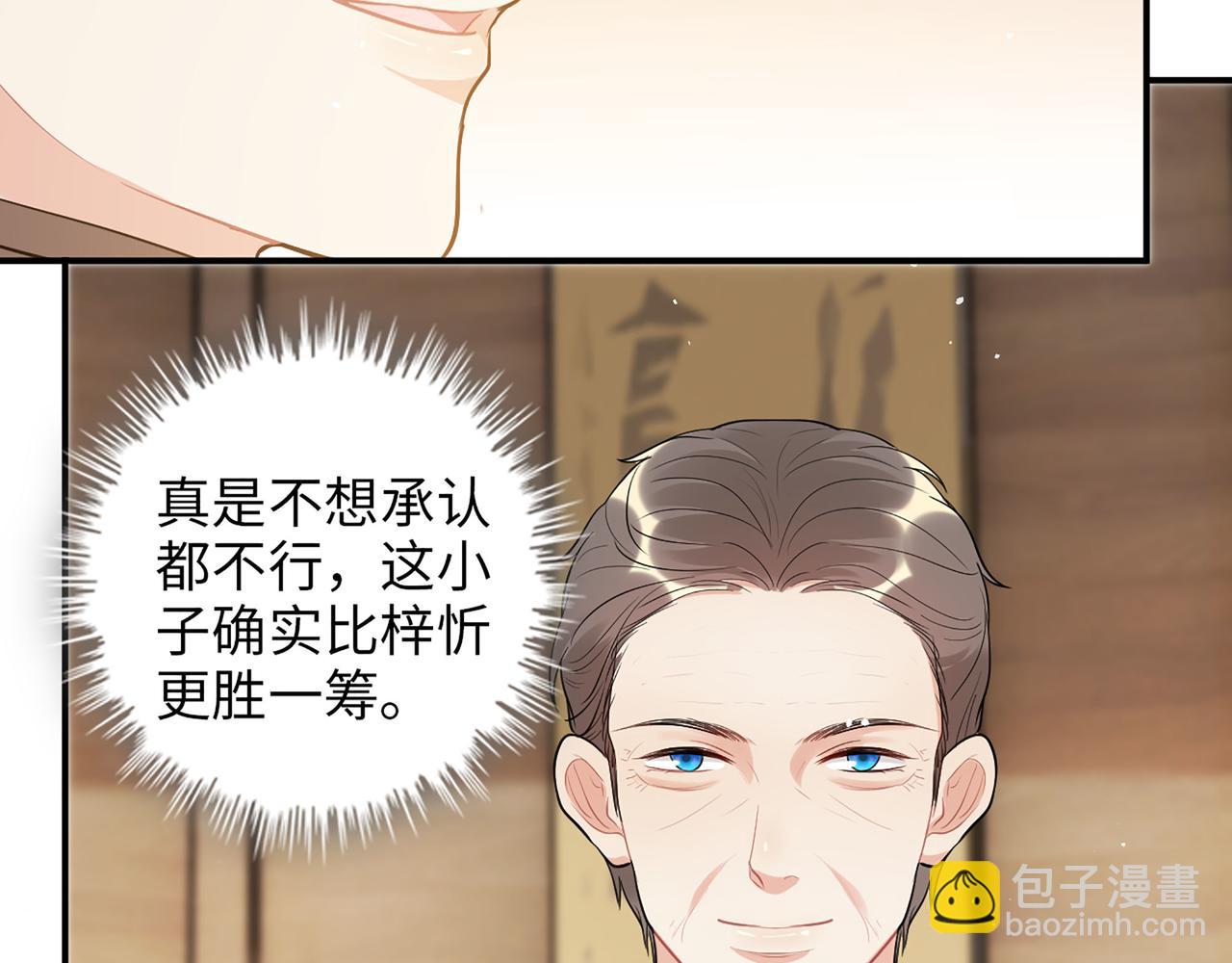 🍱闪婚总裁契约妻 第504话 才不要嫁给他！ 第41页