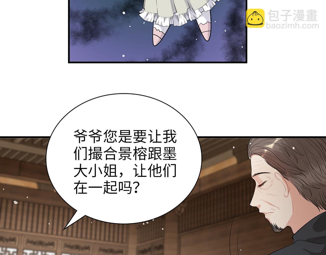 🍱闪婚总裁契约妻 第504话 才不要嫁给他！ 第8页