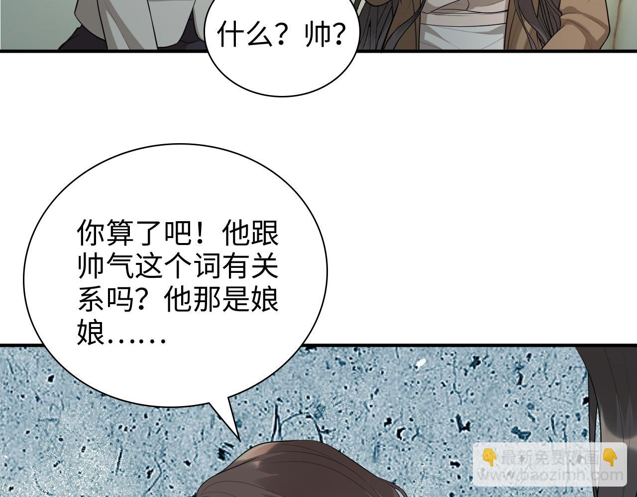 🍱闪婚总裁契约妻 第506话 你脱胎换骨了？ 第39页
