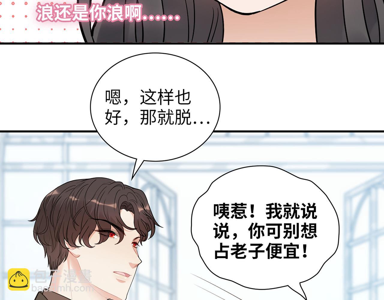 🍱闪婚总裁契约妻 第508话   震惊！前女友齐聚首！ 第35页