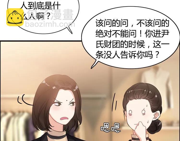 🍱闪婚总裁契约妻 第50话 他竟然叫你夫人？！ 第27页