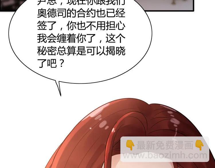 🍱闪婚总裁契约妻 第50话 他竟然叫你夫人？！ 第30页