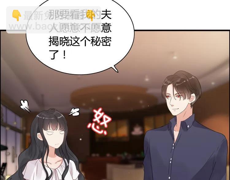 🍱闪婚总裁契约妻 第50话 他竟然叫你夫人？！ 第37页