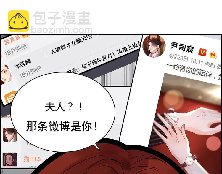 🍱闪婚总裁契约妻 第50话 他竟然叫你夫人？！ 第40页