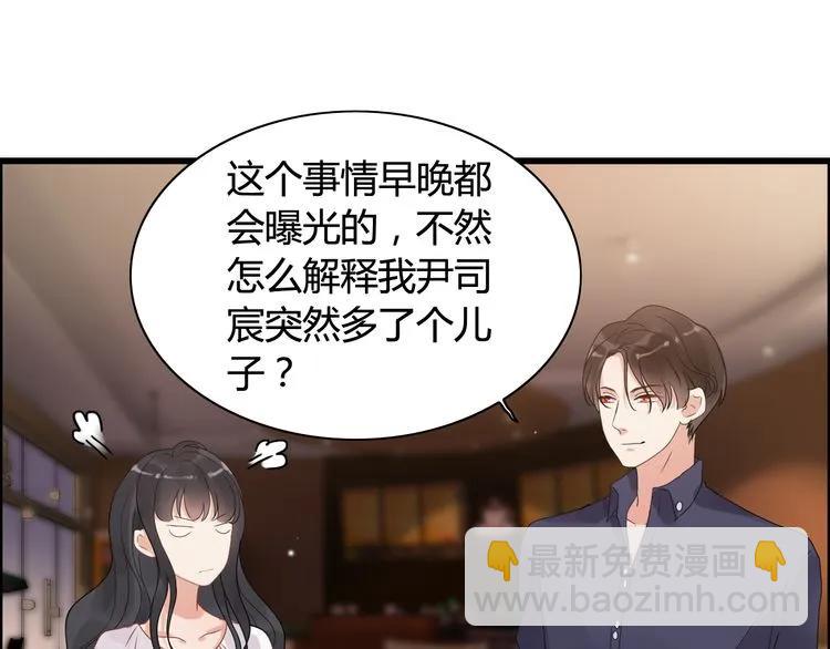 🍱闪婚总裁契约妻 第50话 他竟然叫你夫人？！ 第45页