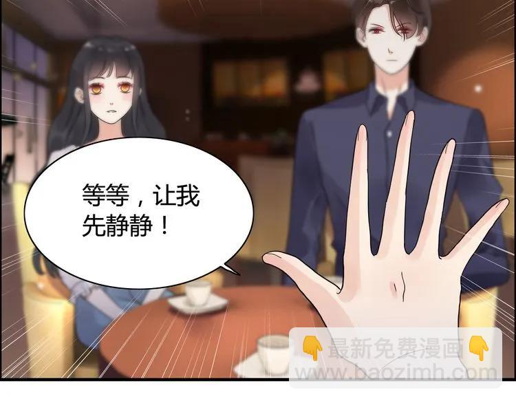 🍱闪婚总裁契约妻 第50话 他竟然叫你夫人？！ 第47页