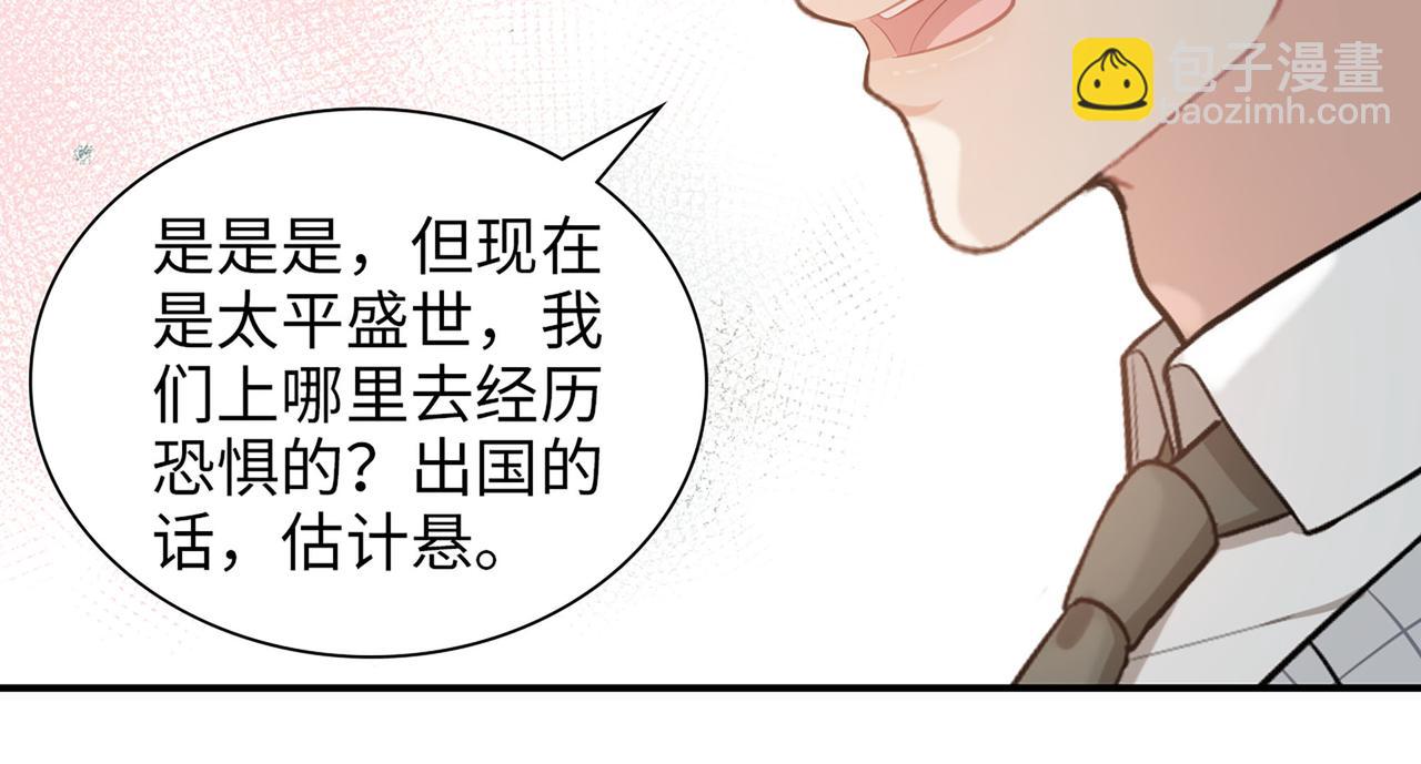 🍱闪婚总裁契约妻 510- 追妻？直播爬山！ 第31页