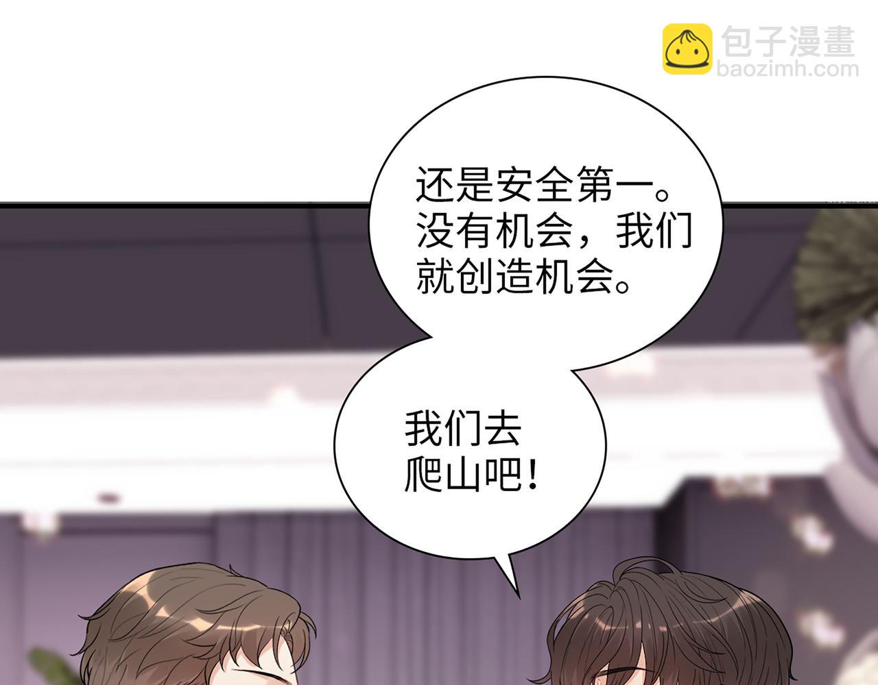 🍱闪婚总裁契约妻 510- 追妻？直播爬山！ 第34页