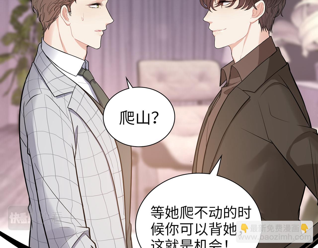 🍱闪婚总裁契约妻 510- 追妻？直播爬山！ 第35页