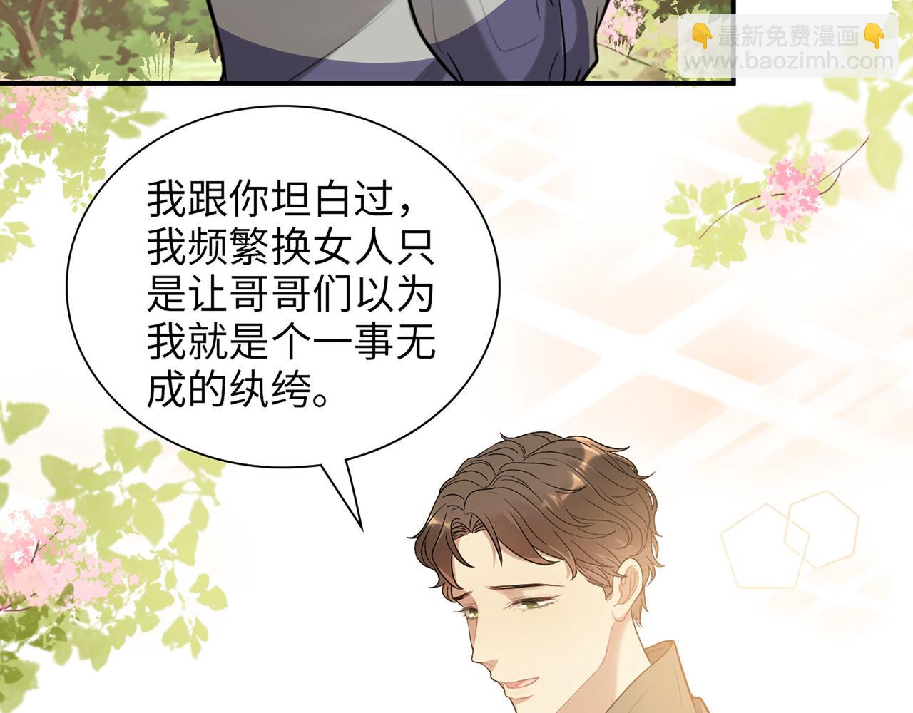 🍱闪婚总裁契约妻 第514话  不再放手 第24页