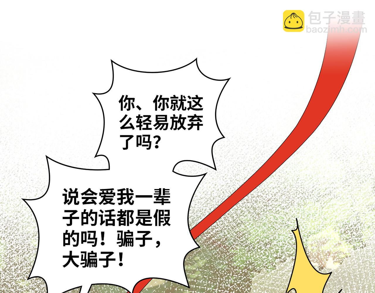 🍱闪婚总裁契约妻 第514话  不再放手 第32页