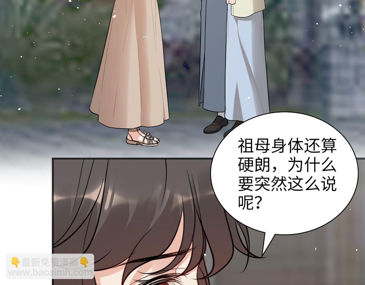 🍱闪婚总裁契约妻 第516话  追妻倒计时 第16页