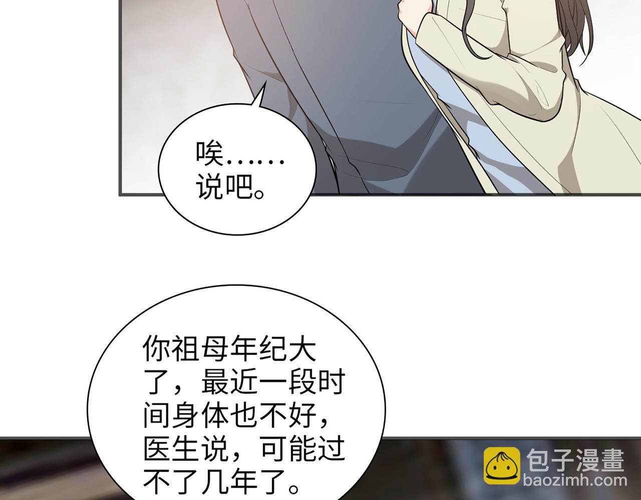 🍱闪婚总裁契约妻 第516话  追妻倒计时 第19页